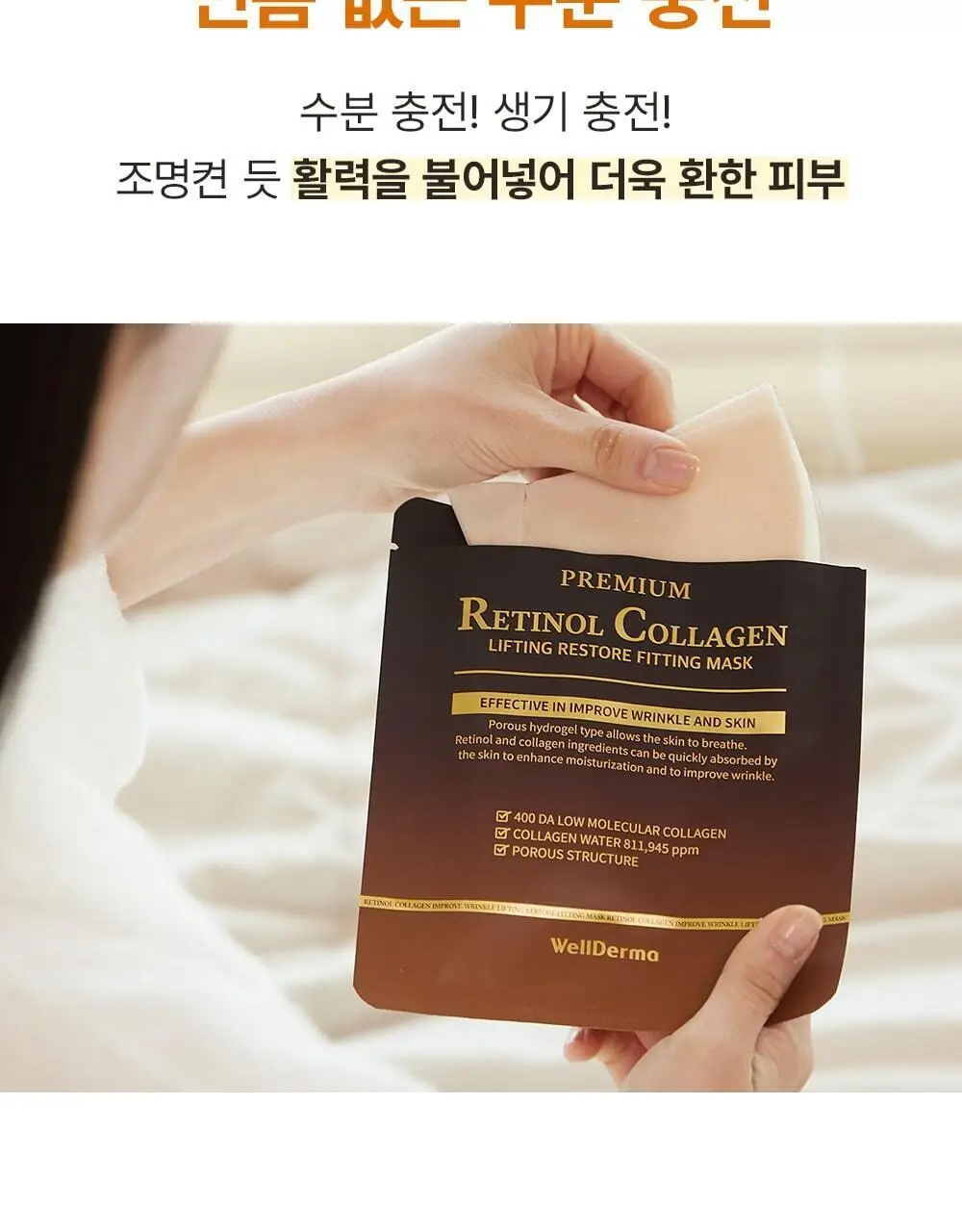[단독패키지] 웰더마 레티놀 콜라겐 리프팅 리스토어 겔마스크팩 4매 상세페이지 23